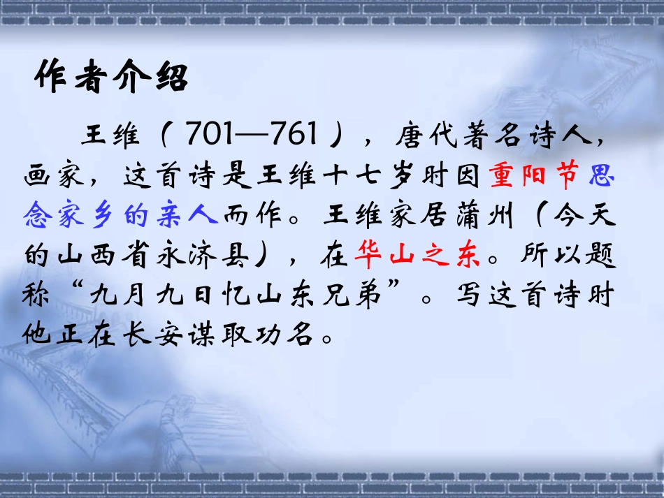 《九月九日忆山东兄弟》_第2页