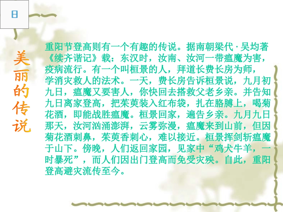 《九月九日忆山东兄弟》_第3页