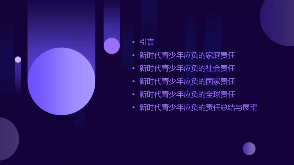 新时代青少年应负的责任课件_第2页