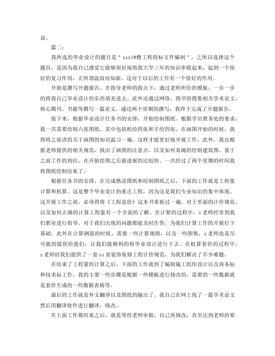 大专学生毕业设计总结范文 _第2页