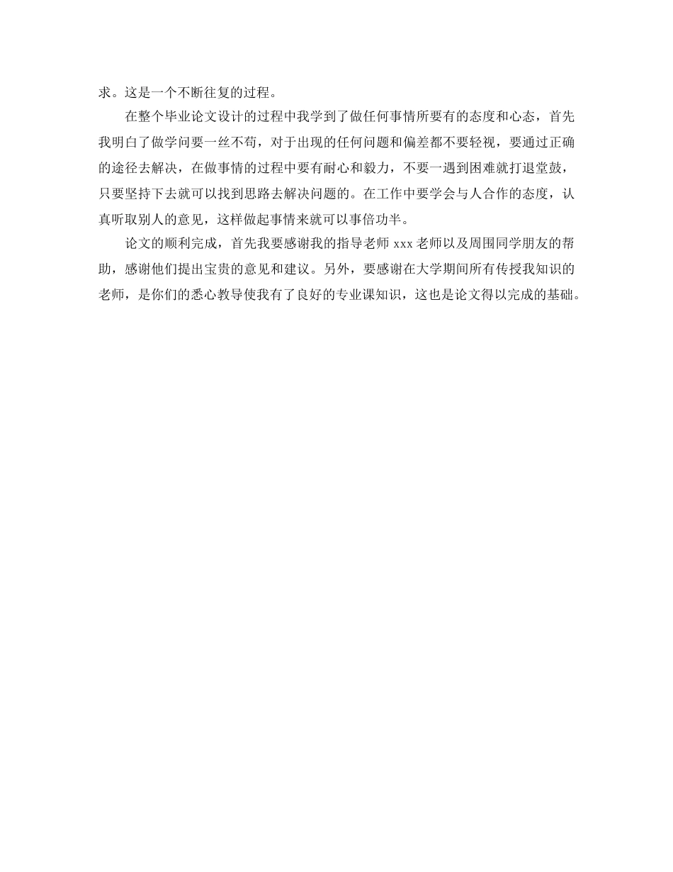 大专学生毕业设计总结范文 _第3页