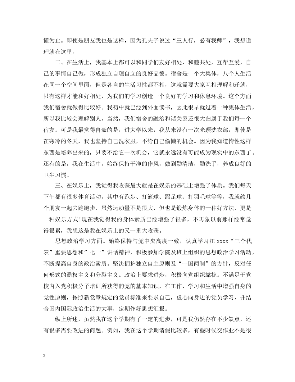 大专学期末个人总结4篇 _第2页