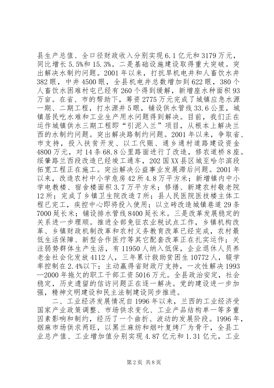 县经济工作汇报提纲_第2页