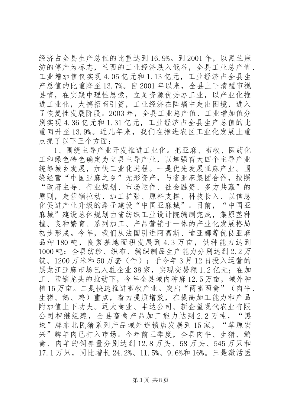 县经济工作汇报提纲_第3页