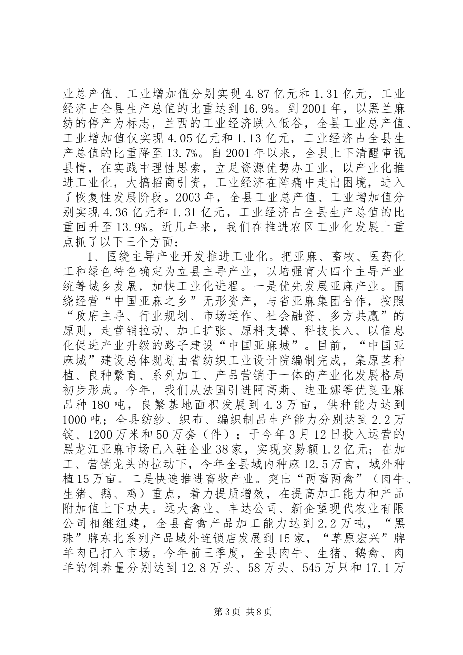 县经济工作汇报提纲工作报告范文_第3页