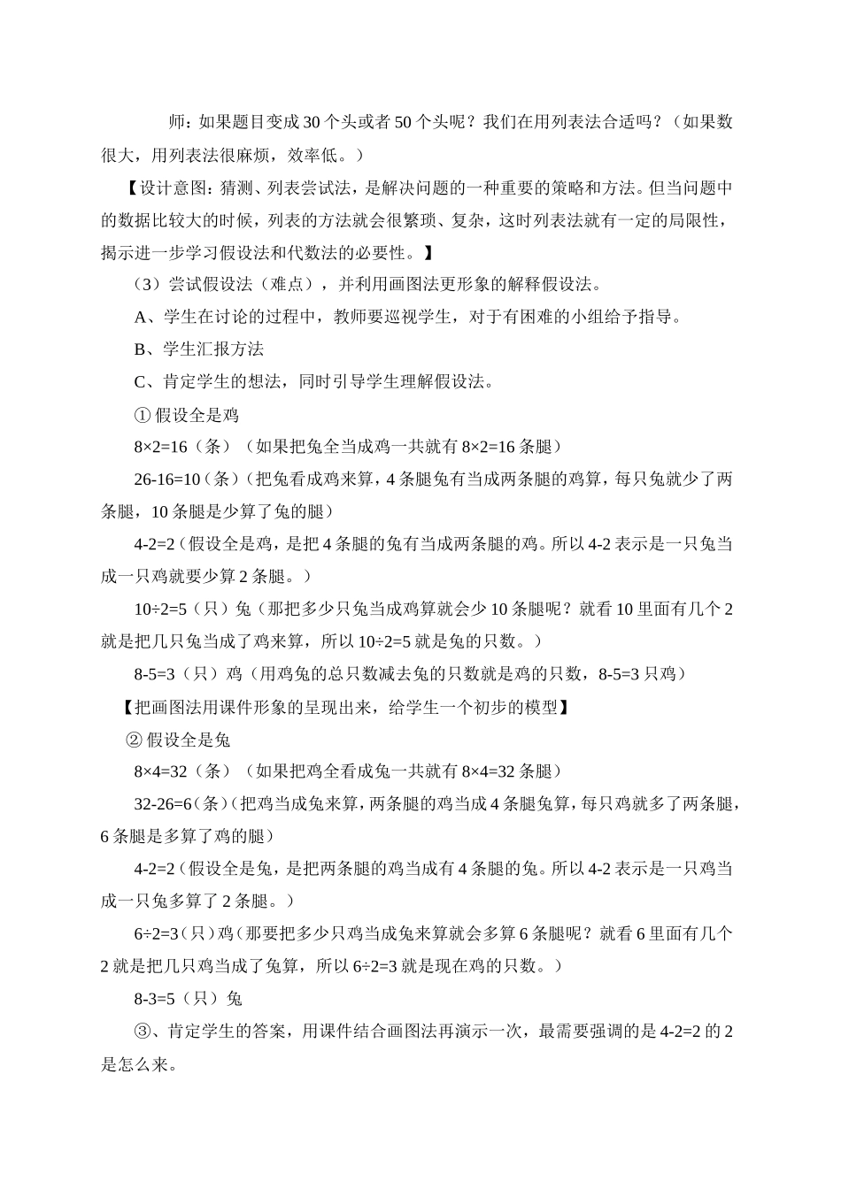鸡兔同笼教学设计_第2页