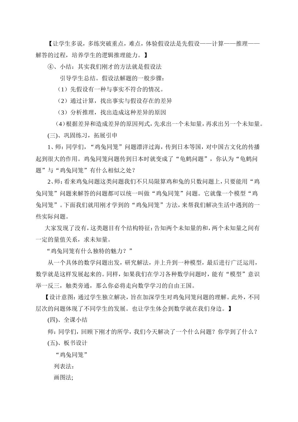 鸡兔同笼教学设计_第3页