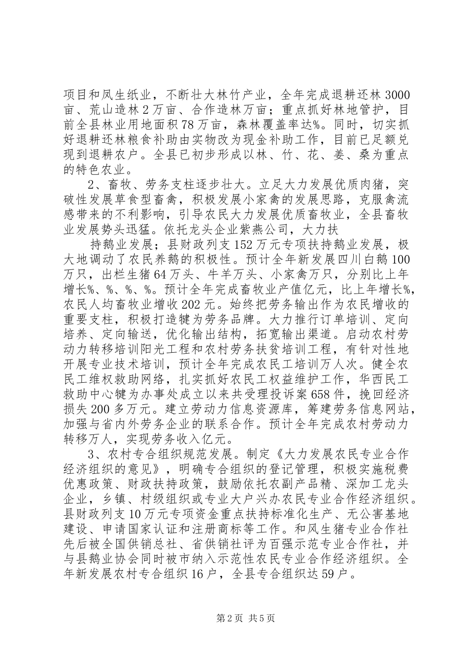 县经济和社会发展情况汇报_第2页