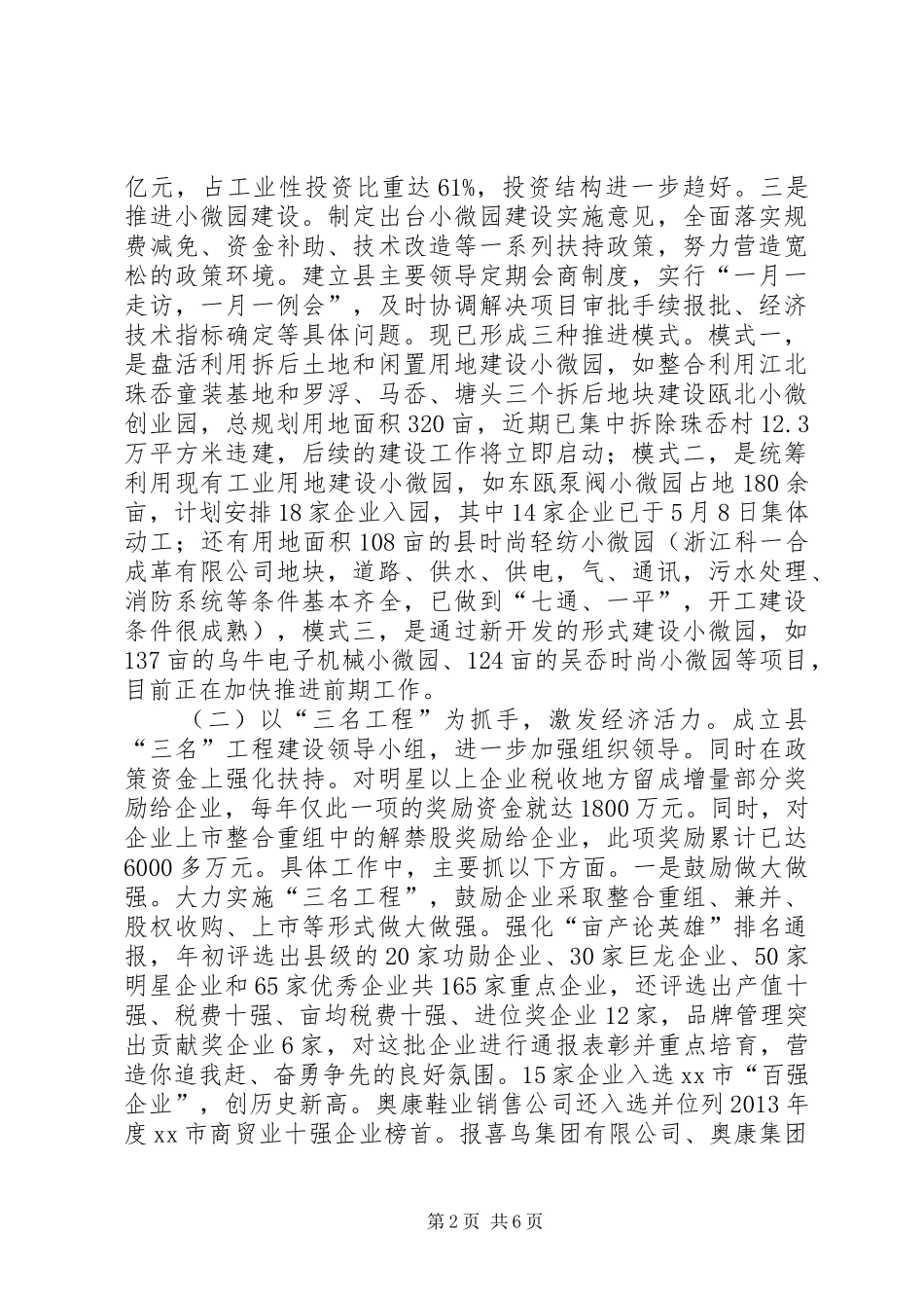 县经济和信息化局上半年工作报告_第2页