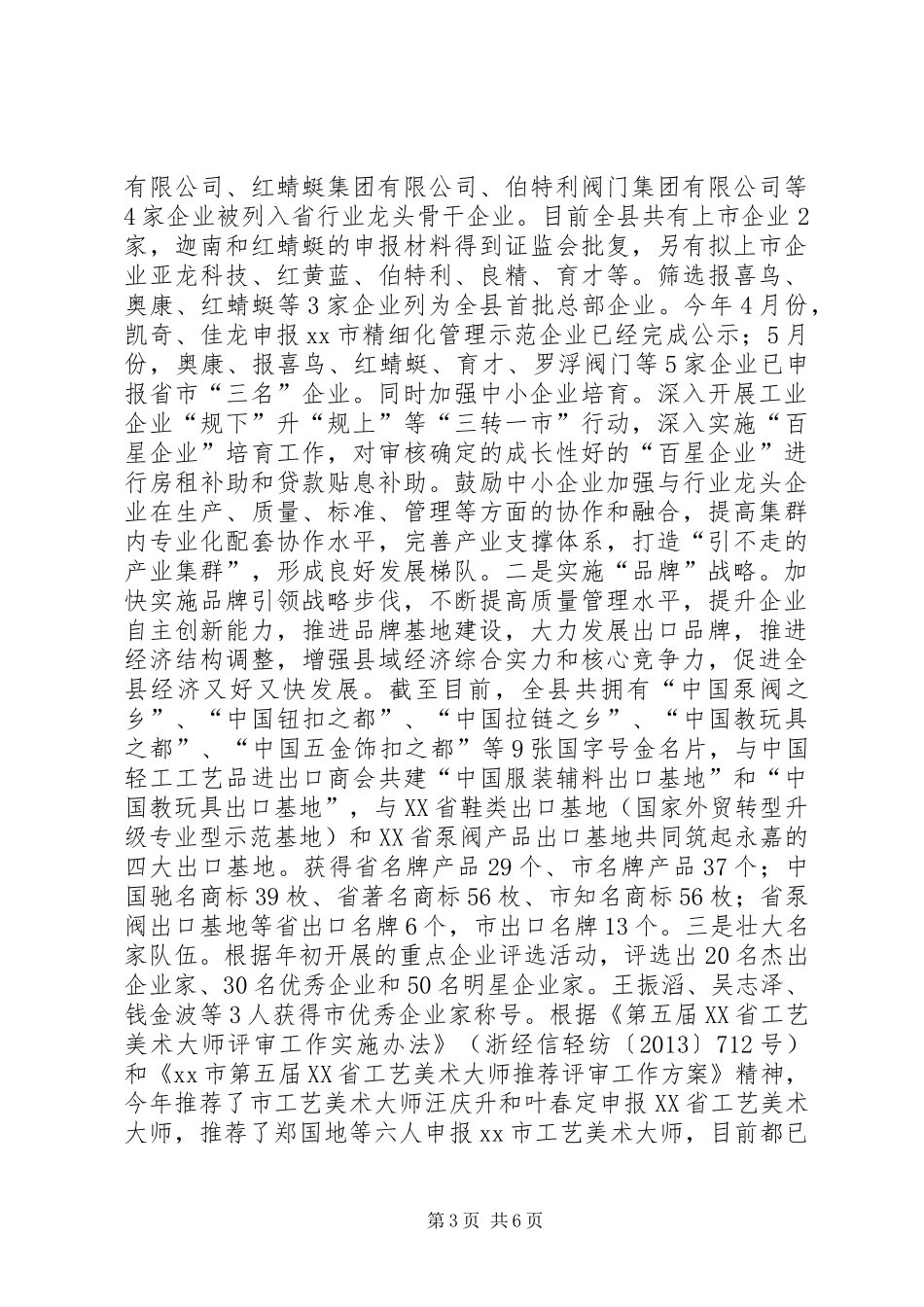 县经济和信息化局上半年工作报告_第3页