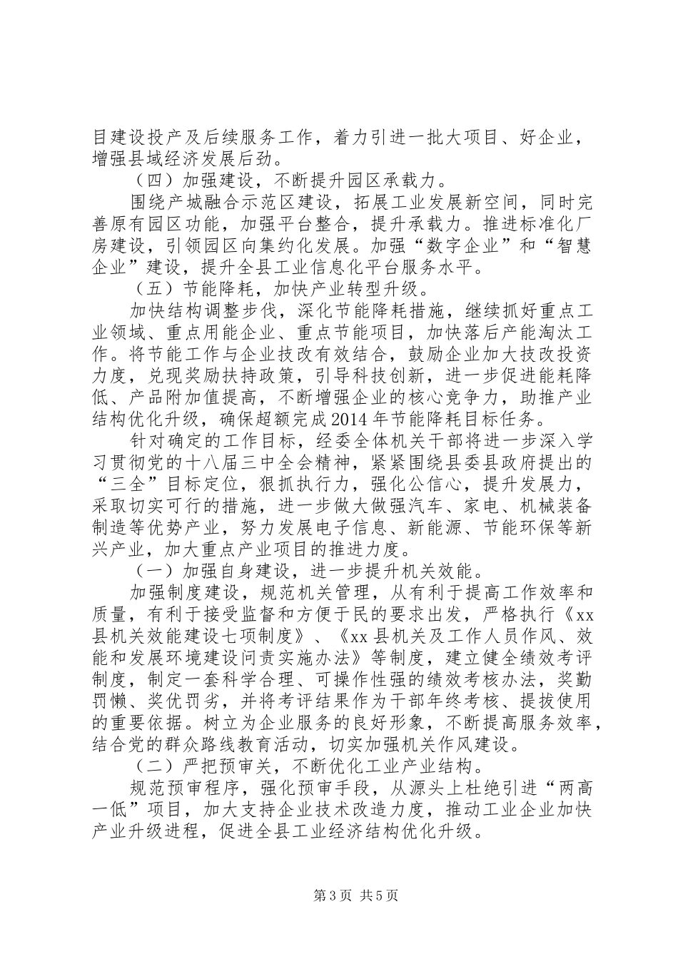 县经济委员会工作报告_第3页