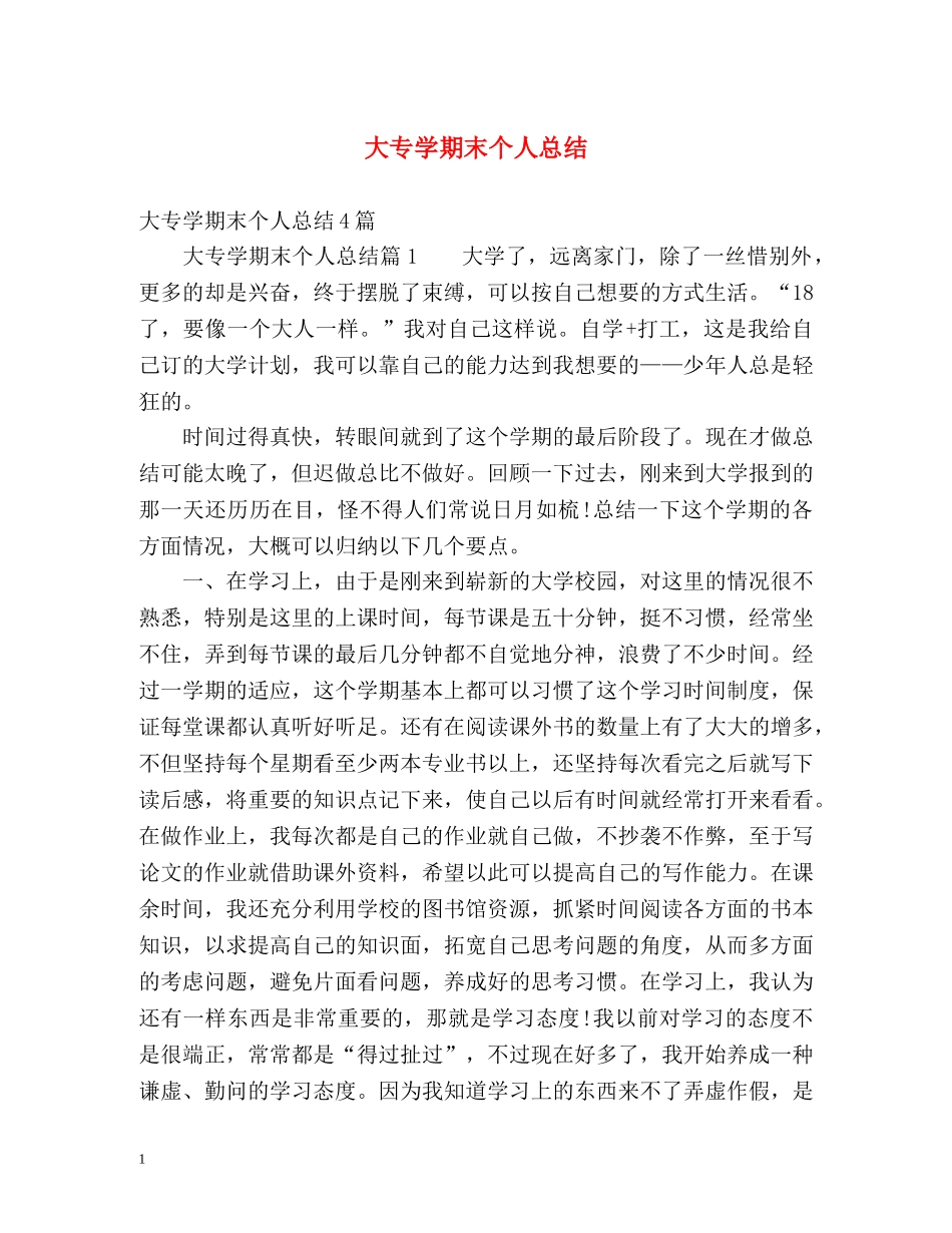 大专学期末个人总结 _第1页