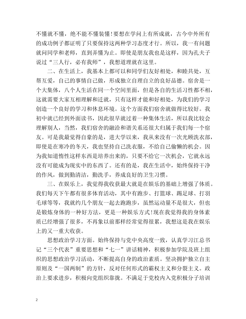 大专学期末个人总结 _第2页