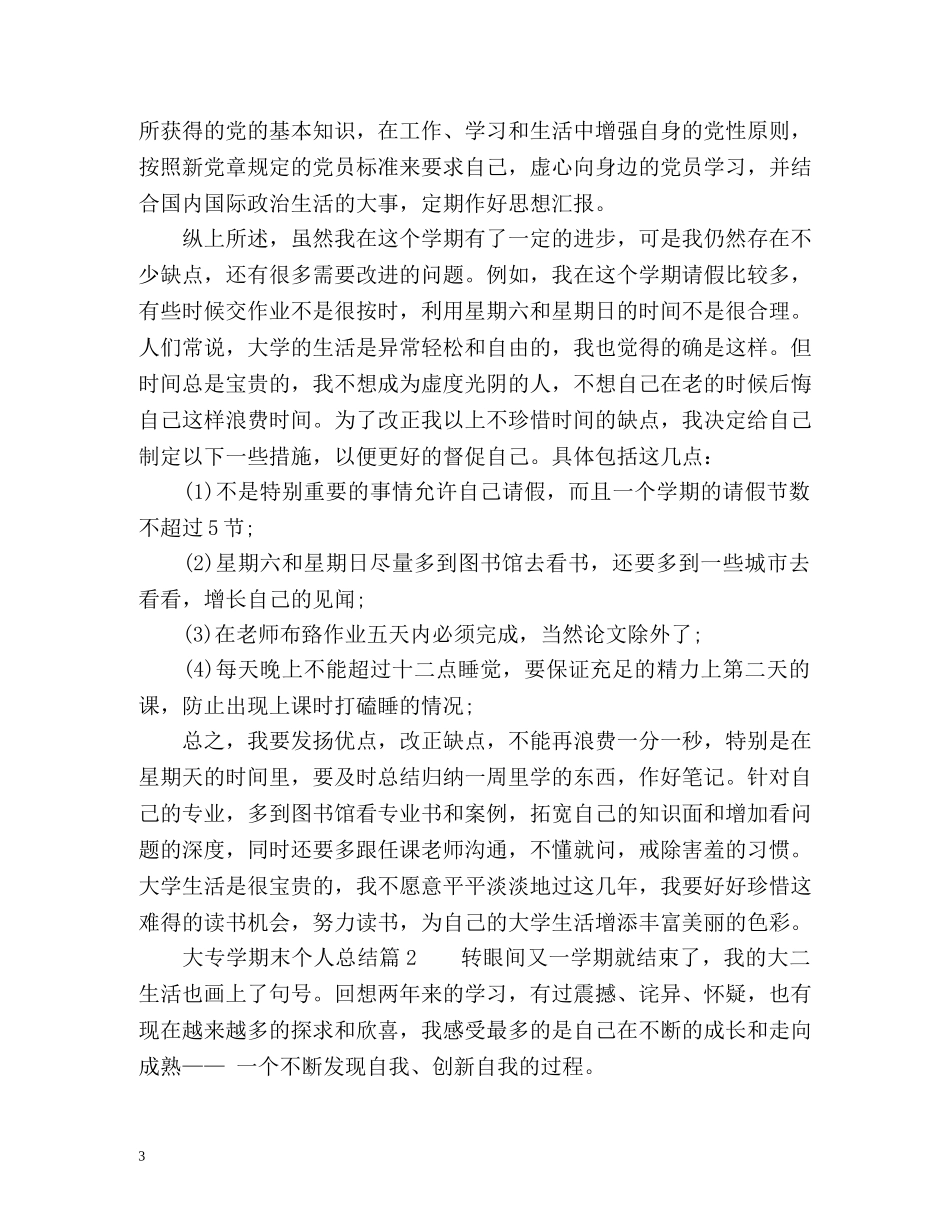 大专学期末个人总结 _第3页