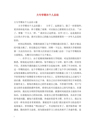 大专学期末个人总结 