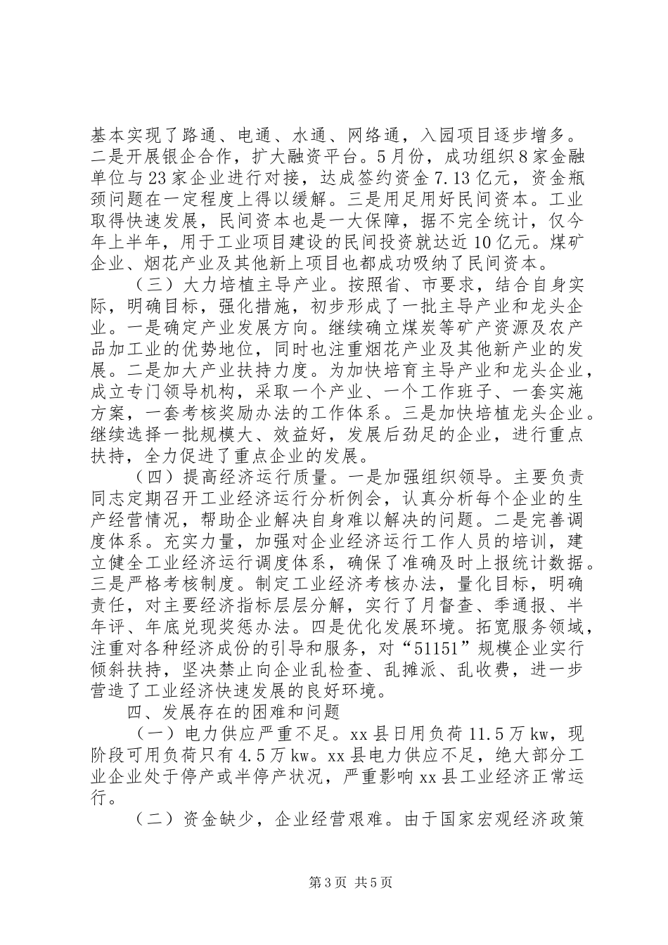 县经济和信息化局工业产业发展情况汇报_第3页