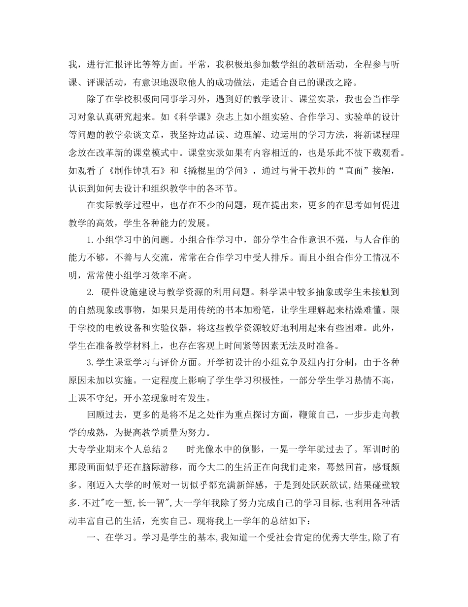 大专学业期末个人总结 _第2页