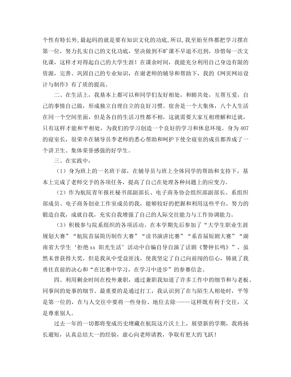 大专学业期末个人总结 _第3页