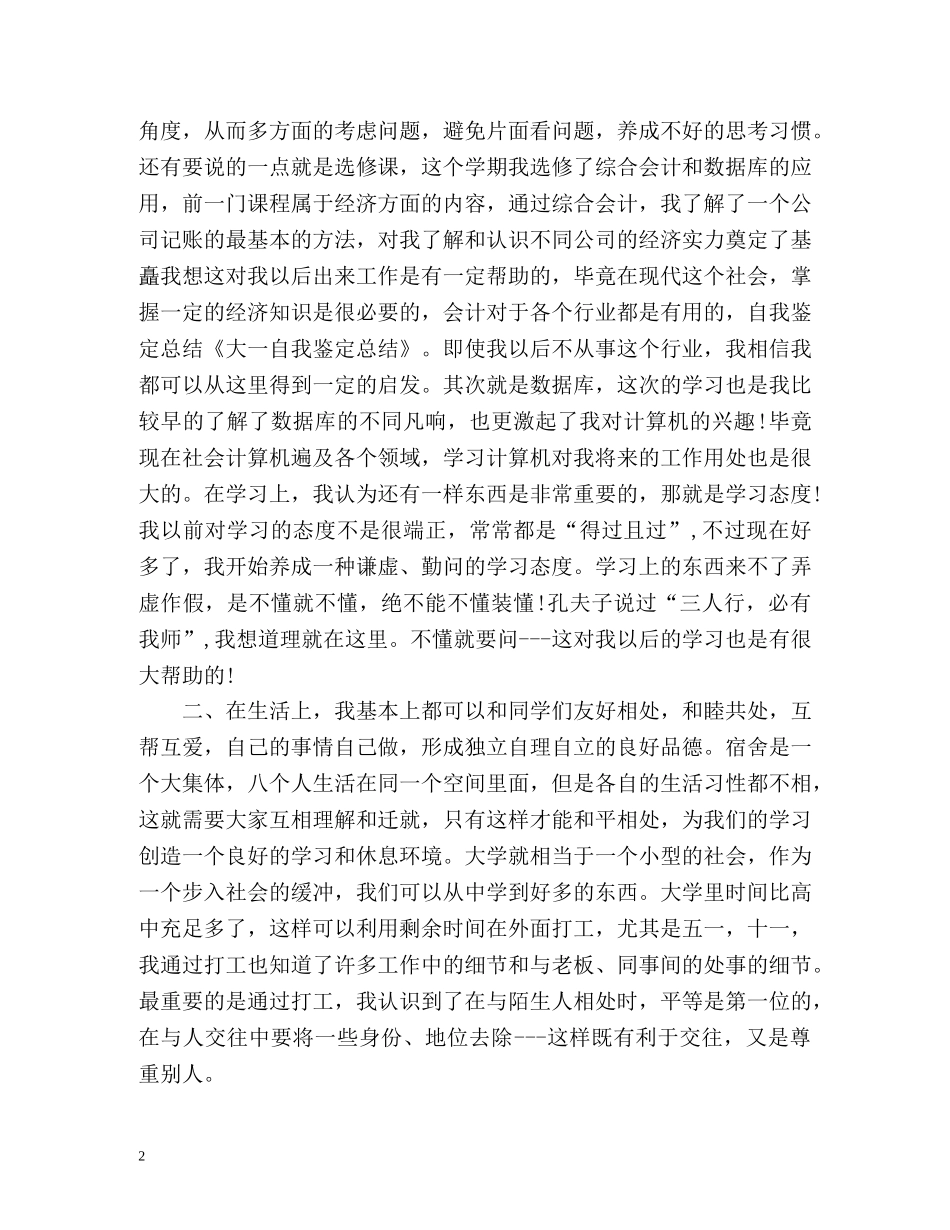 大一自我总结 _第2页