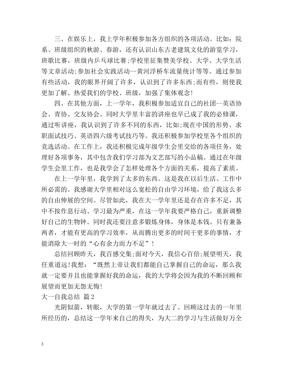 大一自我总结 _第3页