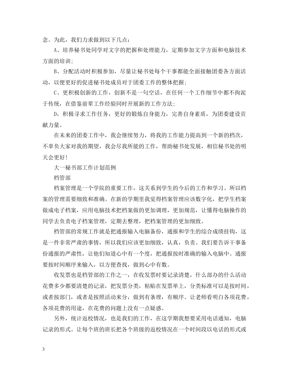 大一秘书部工作计划书范例 _第3页