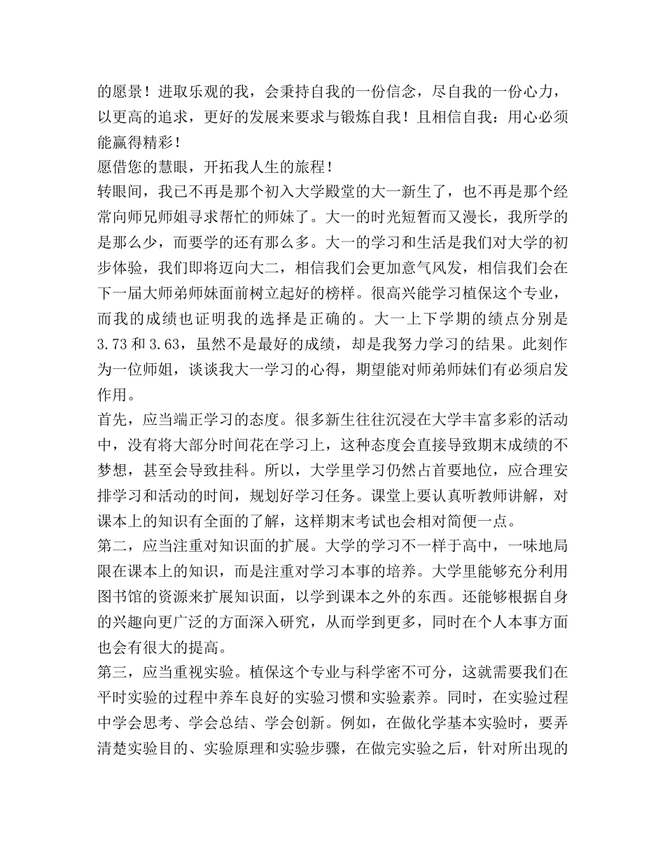 大一自我总结,优选1合集 _第2页