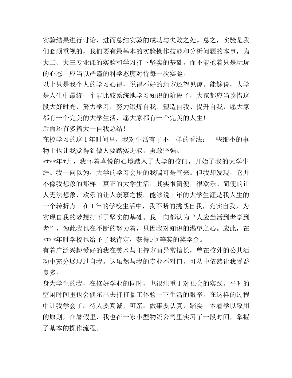 大一自我总结,优选1合集 _第3页