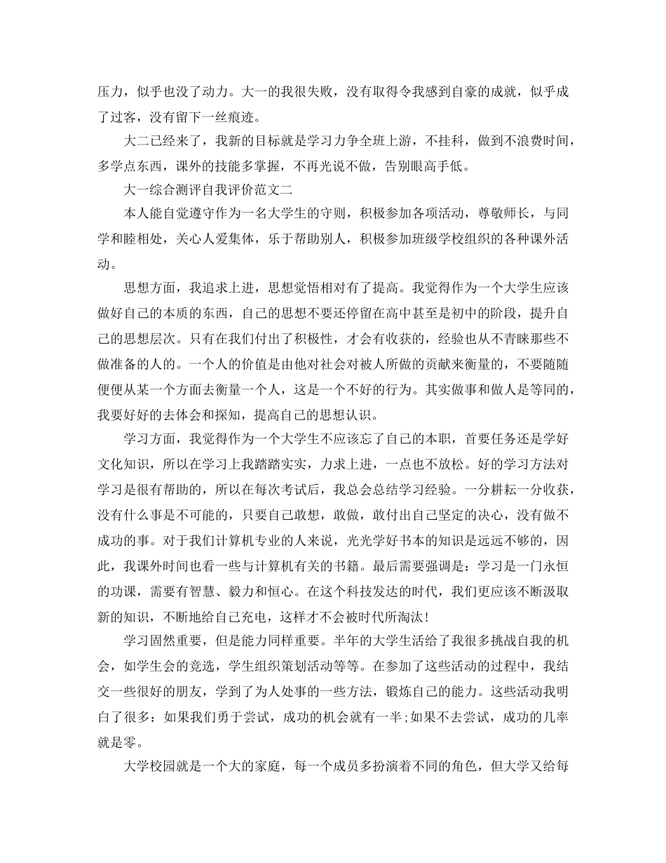 大一综合测评自我评价范文 _第2页
