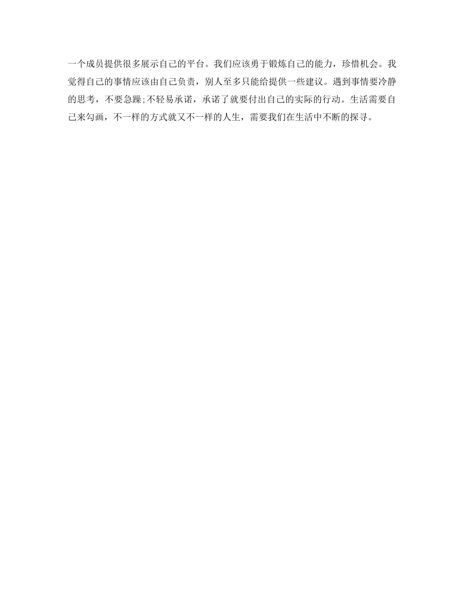 大一综合测评自我评价范文 _第3页