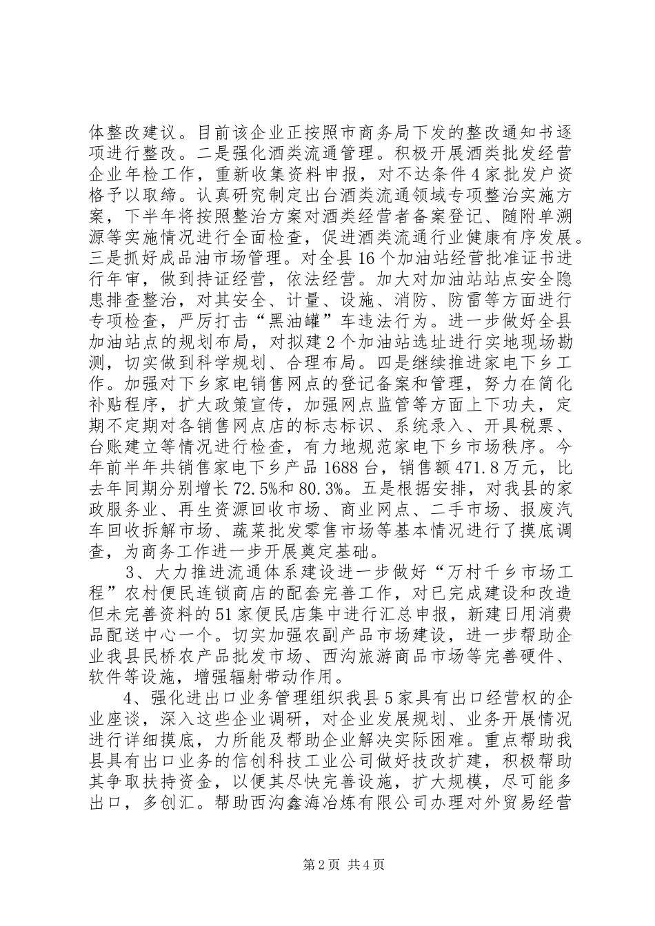 县经济和信息化局商务工作汇报_第2页