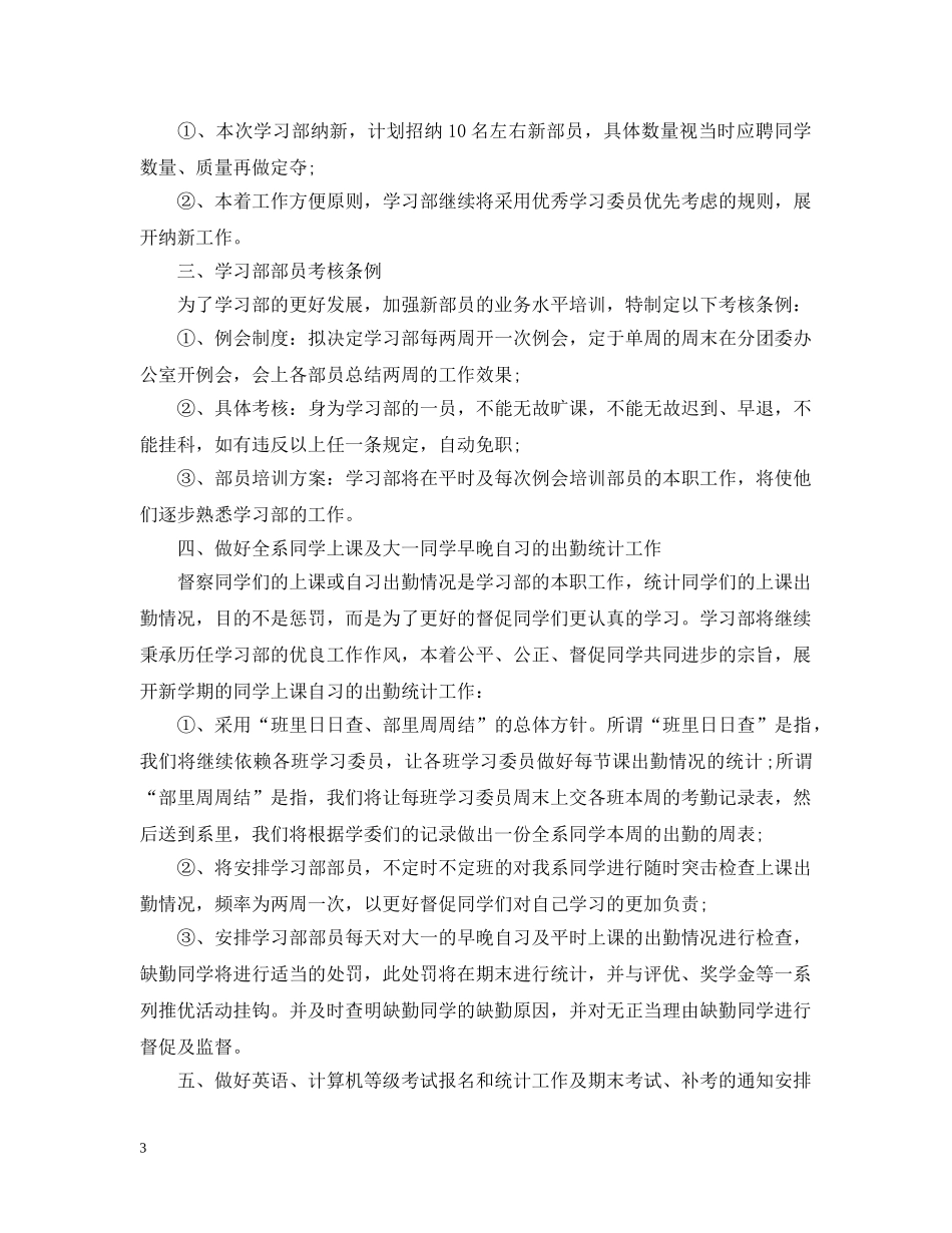 大一第二学期学习计划范文 _第3页