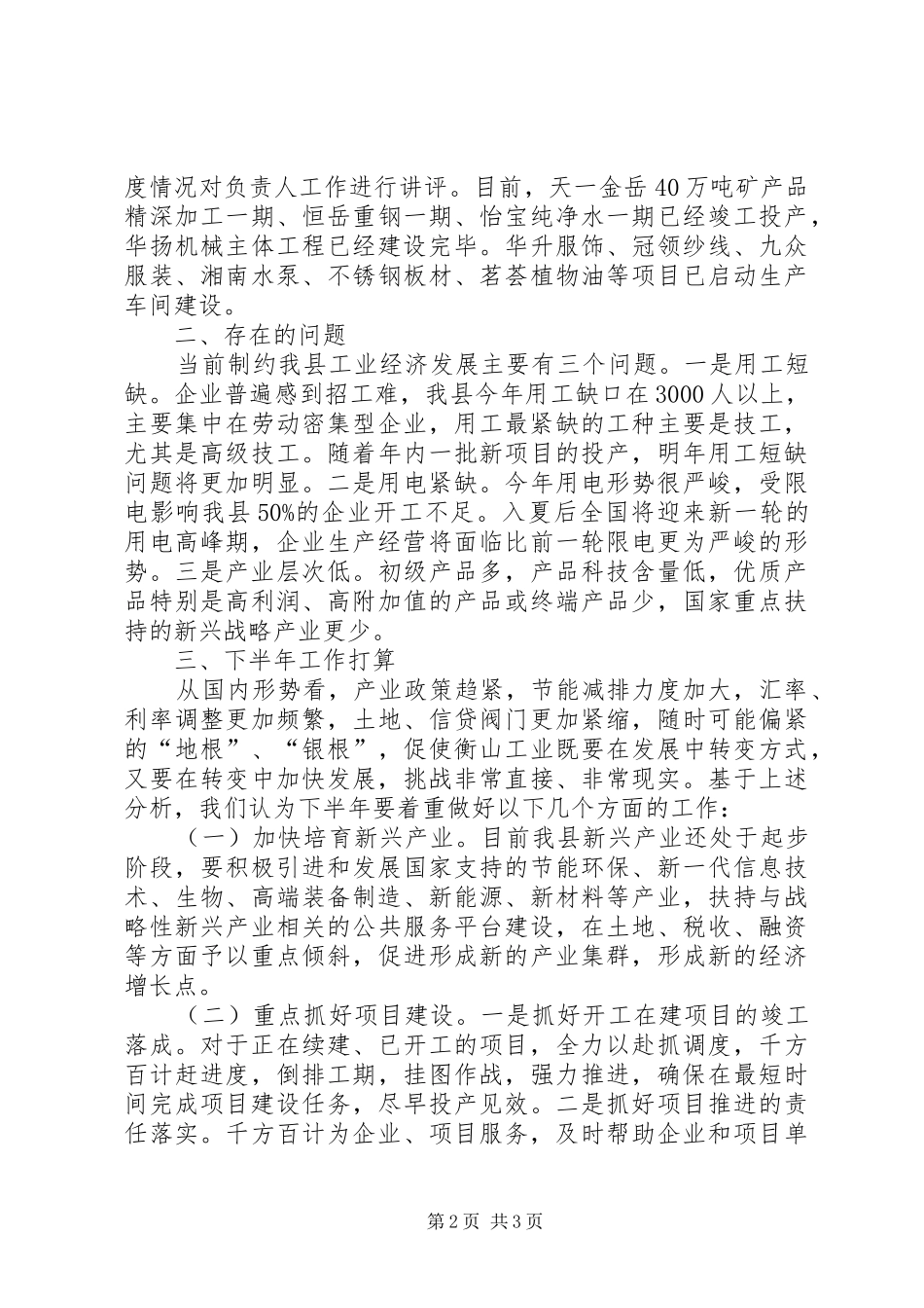 县经济和信息化局工作情况汇报_第2页