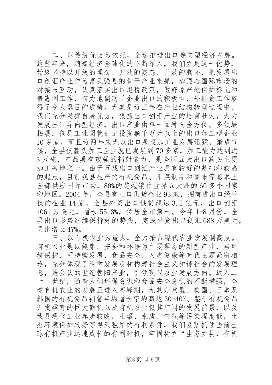 县经济工作汇报_第3页