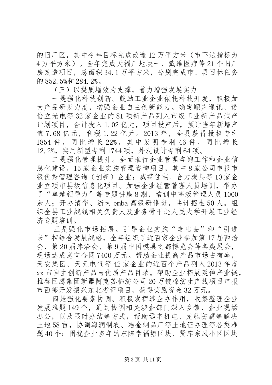 县经济和信息化局工作报告_第3页