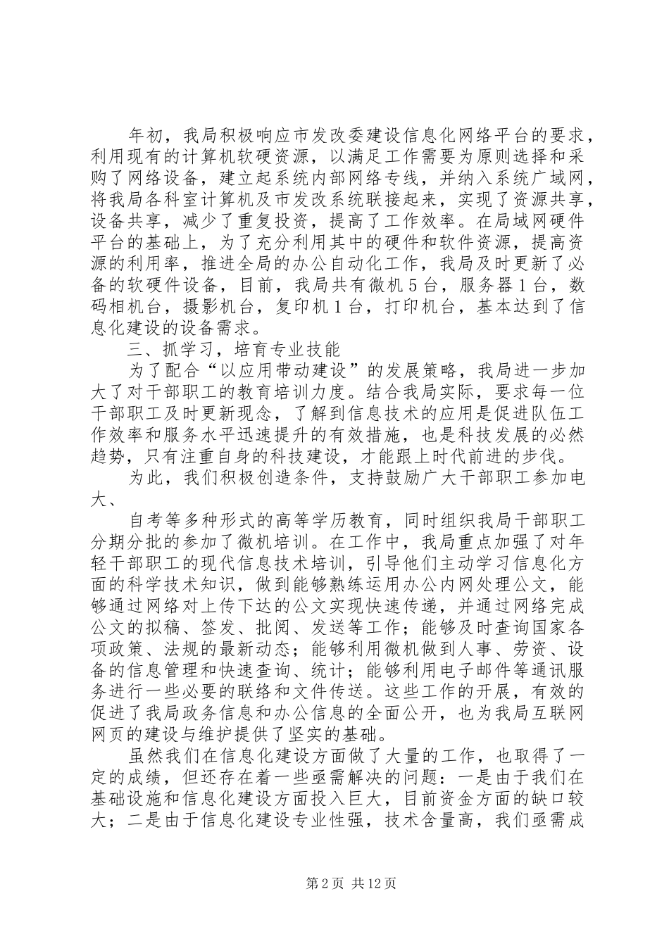 县经济和信息化委员会主任任职工作汇报_第2页