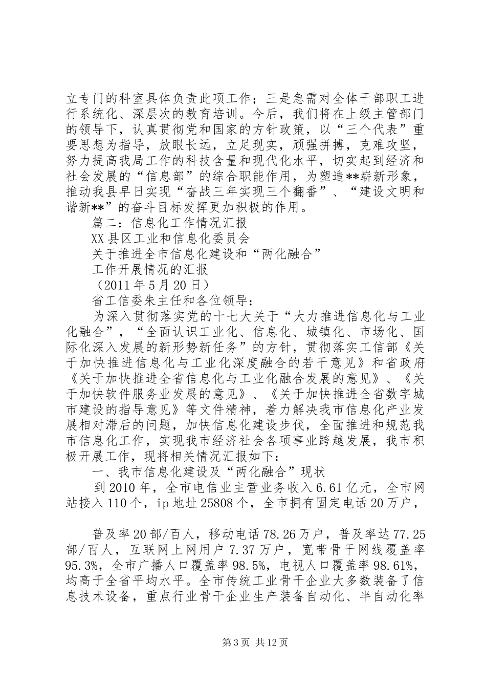 县经济和信息化委员会主任任职工作汇报_第3页