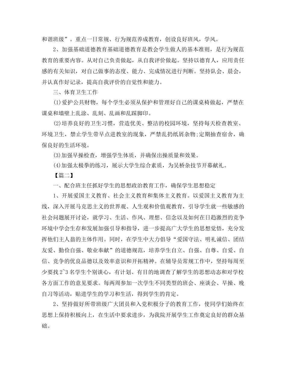 大一辅导员工作计划书报告 _第2页