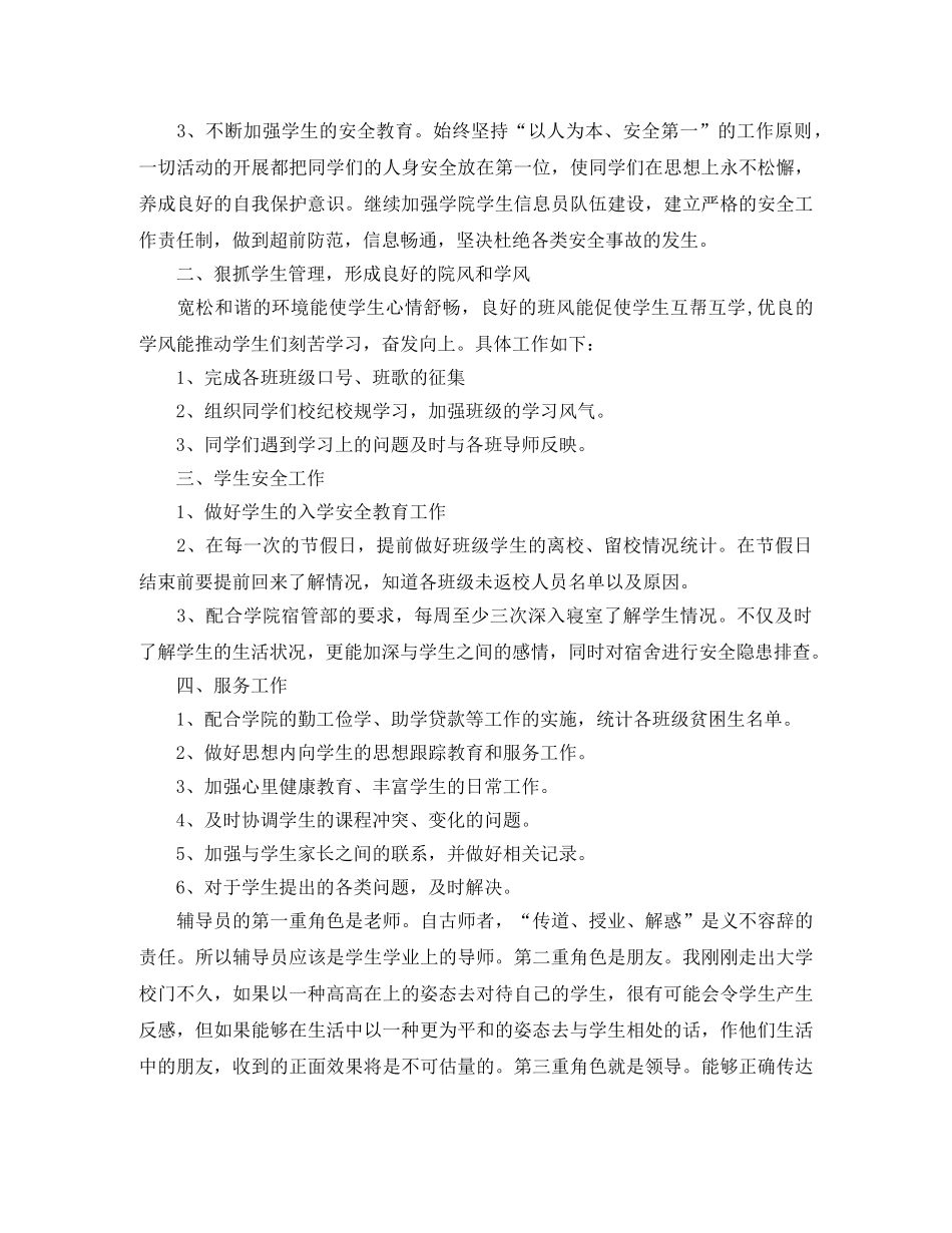 大一辅导员工作计划书报告 _第3页