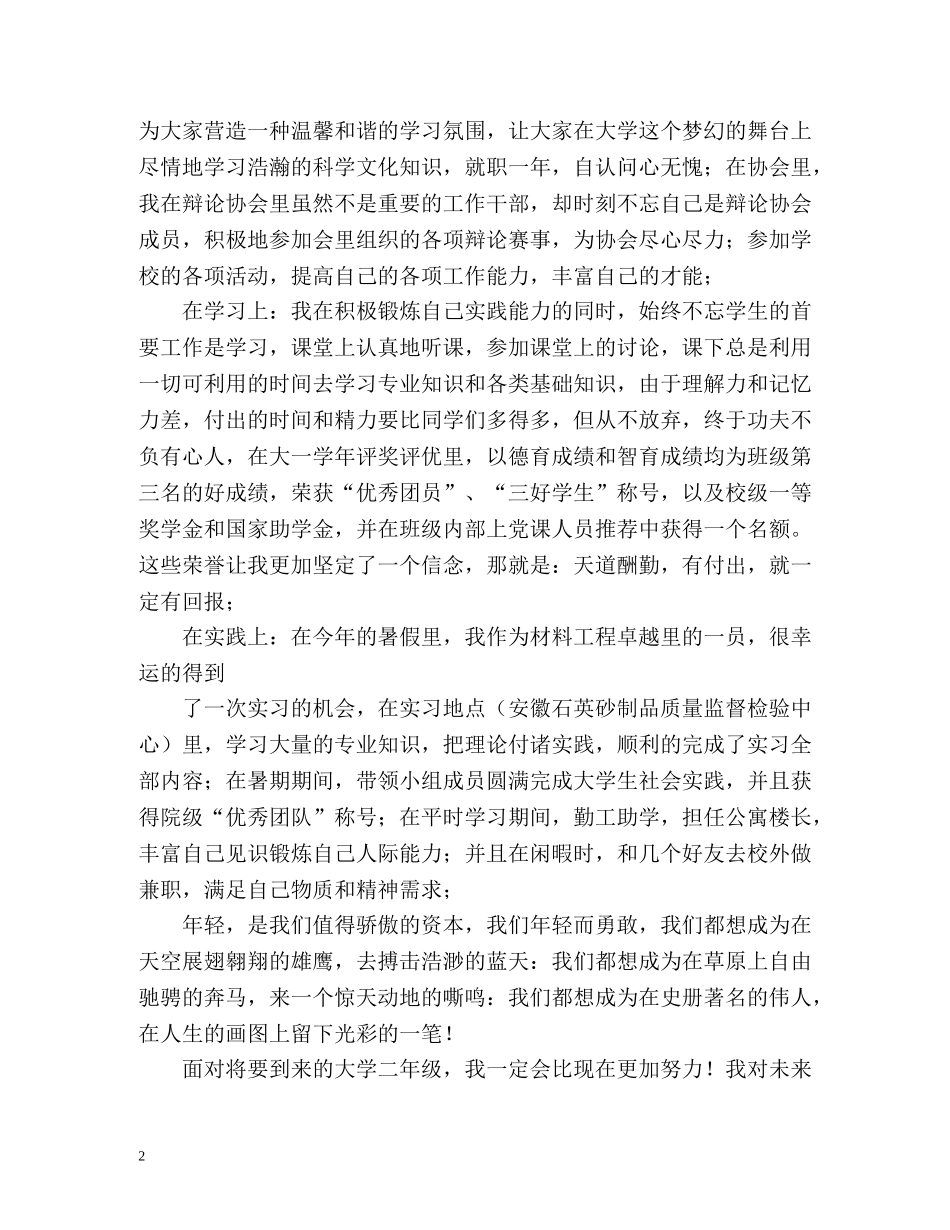 大一自我总结2 _第2页