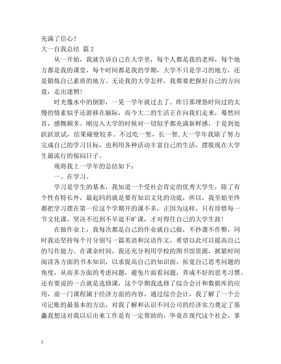 大一自我总结2 _第3页