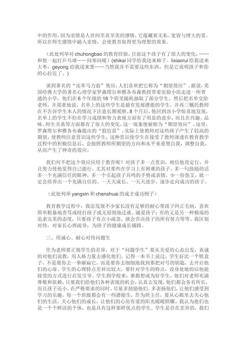 班主任工作经验交流会发言稿 (3)_第2页