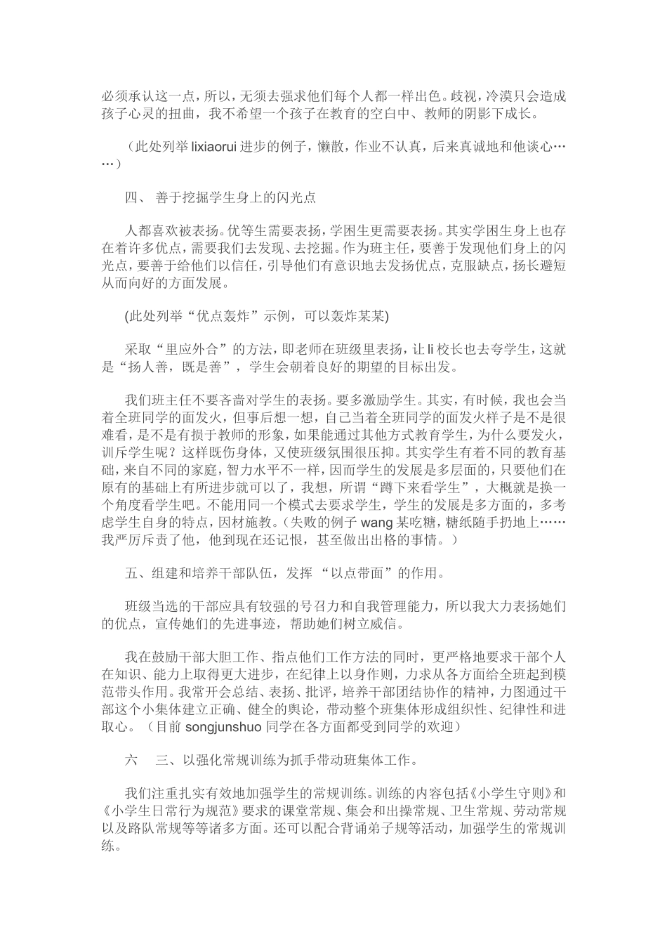 班主任工作经验交流会发言稿 (3)_第3页