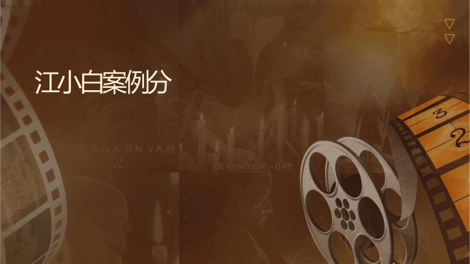 江小白营销案例分析课件_第1页