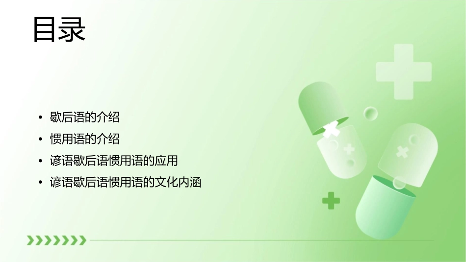 谚语歇后语惯用语课件_第2页