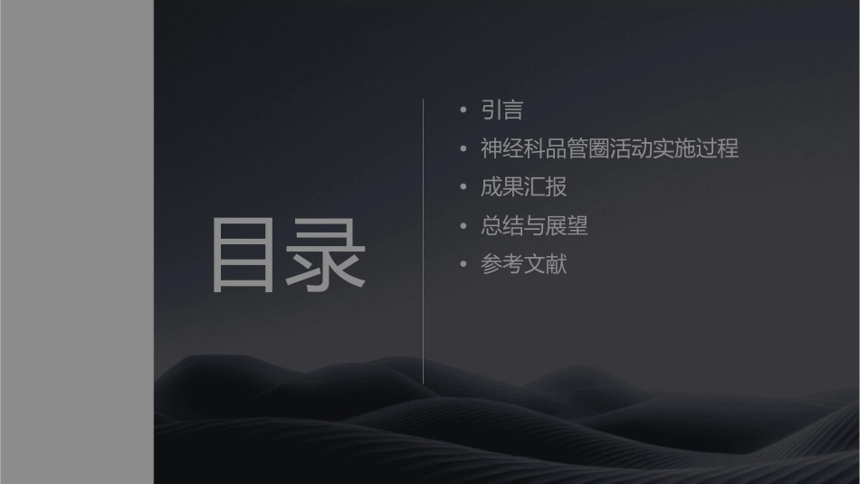 神经科品管圈活动汇报护理课件_第2页