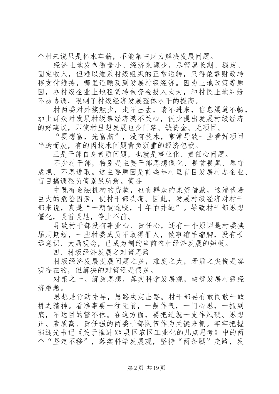 县经济发展调研报告(精选多篇)_第2页