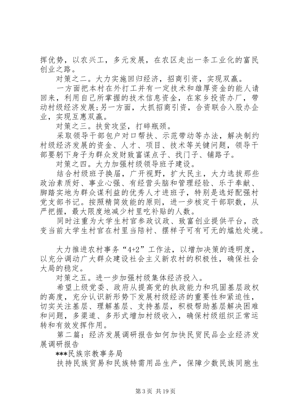 县经济发展调研报告(精选多篇)_第3页