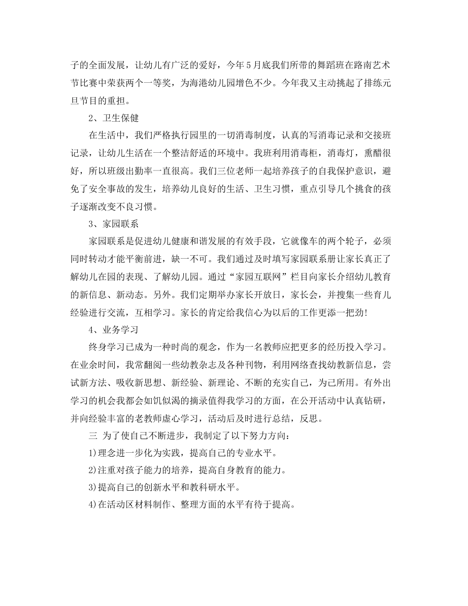 企业食堂年末工作总结范文 _第2页