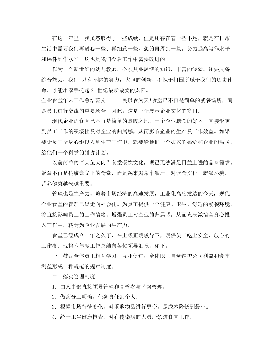 企业食堂年末工作总结范文 _第3页