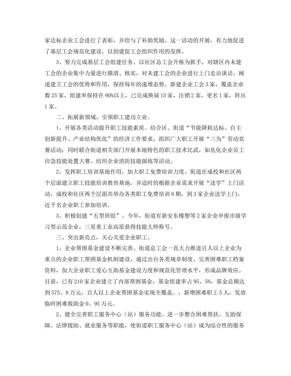 街道工会工作个人总结范文 _第3页